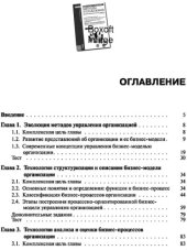 book Современные методы управления (для бакалавров). Учебное пособие