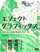 book エフェクトグラフィックス　動き・流れ・質感の表現カタログ