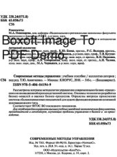 book Современные методы управления. (Бакалавриат). Учебное пособие