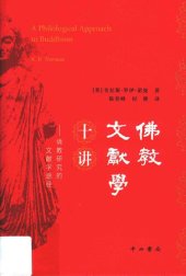 book 佛教文献学十讲：佛教研究的文献学途径