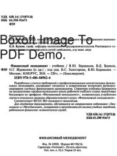 book Финансовый менеджмент. (Бакалавриат). Учебник