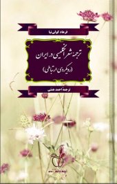 book ترجمه شعر انگليسى در ايران