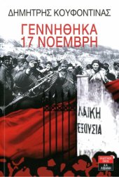 book Γεννήθηκα 17 Νοέμβρη