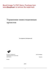 book Управление инвестиционным проектом