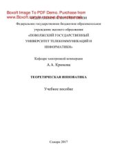 book Теоретическая инноватика. Учебное пособие