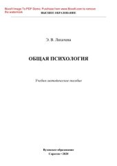 book Общая психология. Учебно-методическое пособие