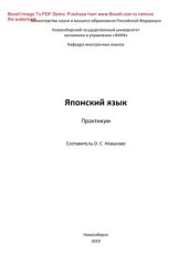 book Японский язык. Практикум