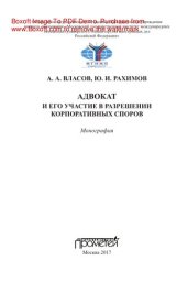 book Адвокат и его участие в разрешении корпоративных споров. Монография