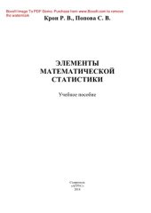 book Элементы математической статистики. Учебное пособие