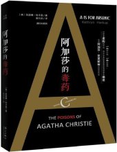 book 阿加莎的毒药