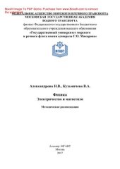 book Физика. Электричество и магнетизм. Методические рекомендации