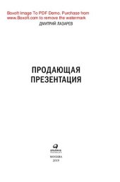 book Продающая презентация