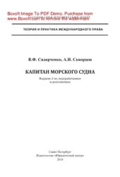 book Капитан морского судна