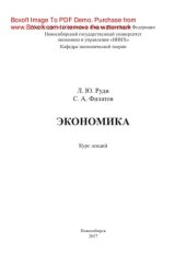 book Экономика. Курс лекций