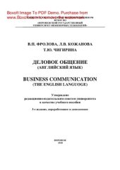 book Деловое общение (Английский язык). Учебное пособие