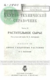 book Дикие съедобные растения