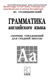 book Грамматика английского языка. Сборник упражнений для средней школы