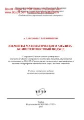 book Элементы математического анализа - компетентностный подход. Учебное пособие