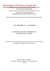 book Academic English: Theoretical and Practical Issues. Учебное пособие