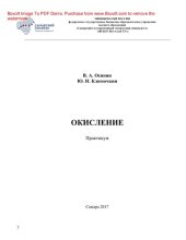 book Окисление. Практикум