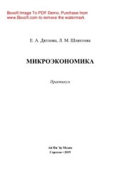 book Микроэкономика. Практикум