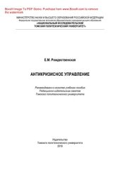 book Антикризисное управление. Учебное пособие