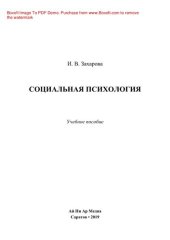 book Социальная психология. Учебное пособие