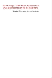 book Институт социального партнерства как фактор развития малого бизнеса в России