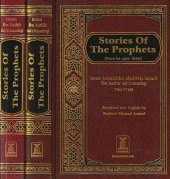 book Stories of the Prophets (fake book)