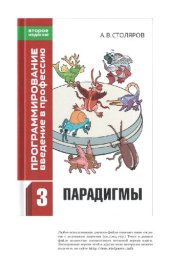 book Программирование: введение в профессию