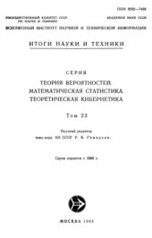 book Теория вероятностей. Математическая статистика. Теоретическая кибернетика.