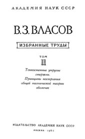 book Избранные труды