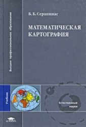 book Математическая картография