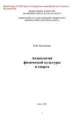 book Акмеология физической культуры и спорта. Учебное пособие