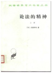 book 论法的精神（上）