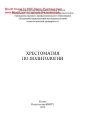 book Хрестоматия по политологии