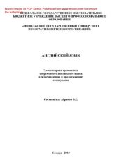 book Элементарная грамматика современного английского языка для начинающих и продолжающих его изучение. Учебное пособие для ВУЗов