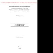 book Маркетинг. Учебное пособие