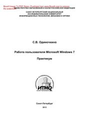 book Работа пользователя Microsoft Windows 7