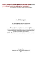 book Элементы теории игр. Учебное пособие