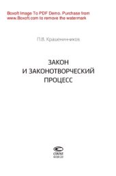 book Закон и законотворческий процесс