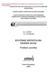 book Кратные интегралы. Теория поля. Учебное пособие