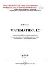 book Математика 1.2. Учебное пособие