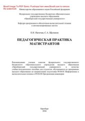 book Педагогическая практика магистрантов. Учебно-методическое пособие