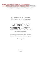 book Сервисная деятельность. Учебное пособие