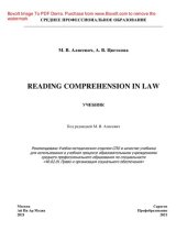 book Reading Comprehension in Law. Учебник для СПО