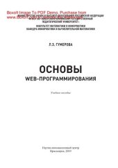 book Основы web-программирования. Учебное пособие