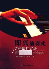 book 即兴演奏式音乐治疗方法