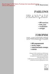 book Говорим по-французски. Сборник упражнений для развития устной речи