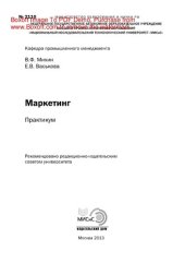 book Маркетинг. Практикум